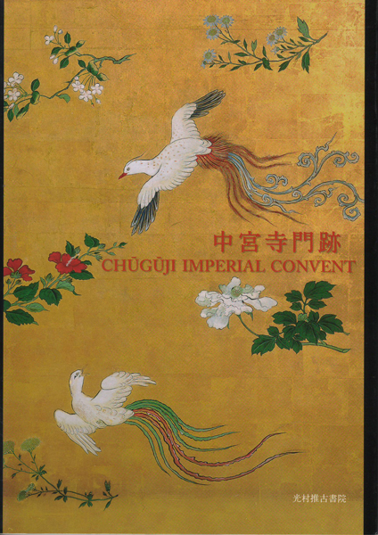 Chuguji Imperial Convent