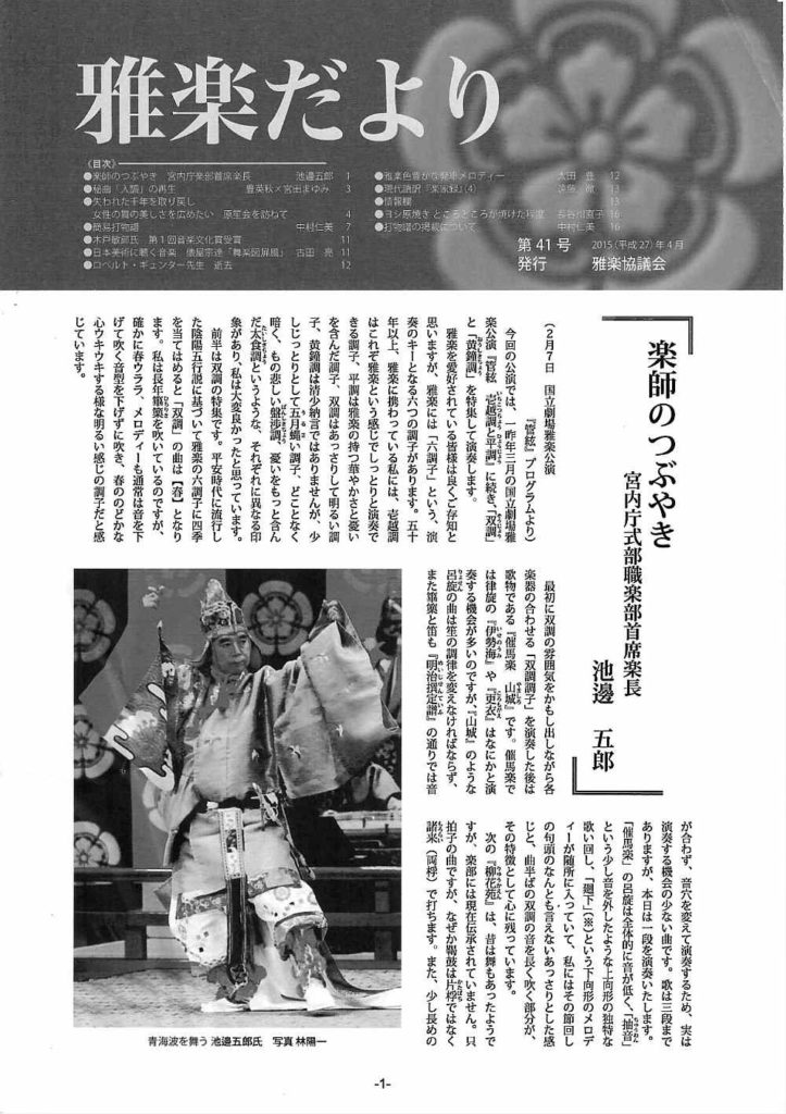 Gagaku Dayori - IMJS: Japanese Cultural Heritage Initiatives